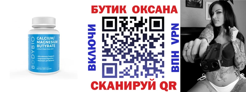 omg как войти  Можайск  БУТИРАТ BDO 33% 